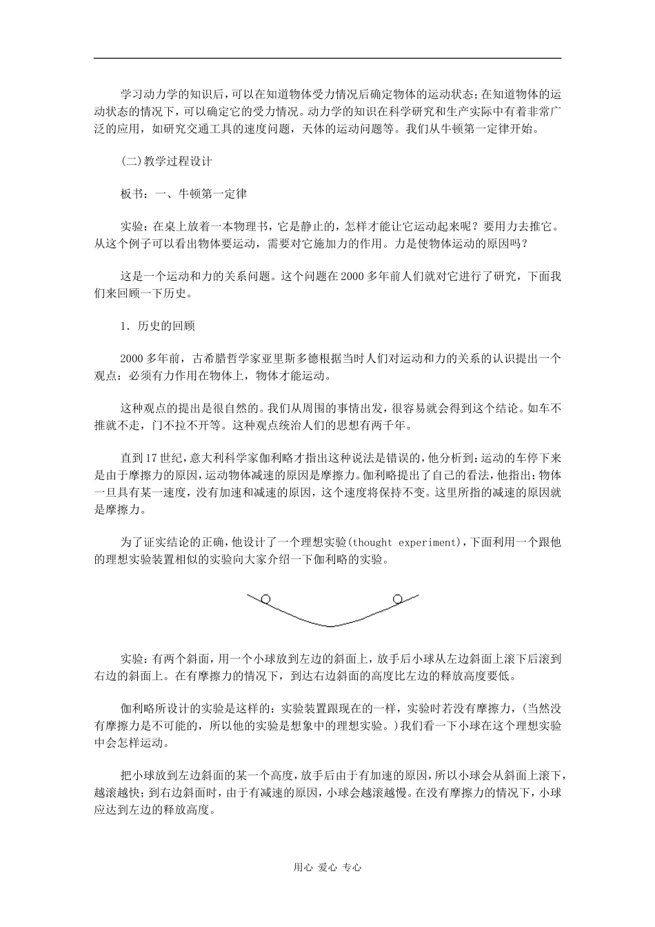 高中物理：6.1《牛顿第一定律》教案（1）（鲁科版必修1）_第2页