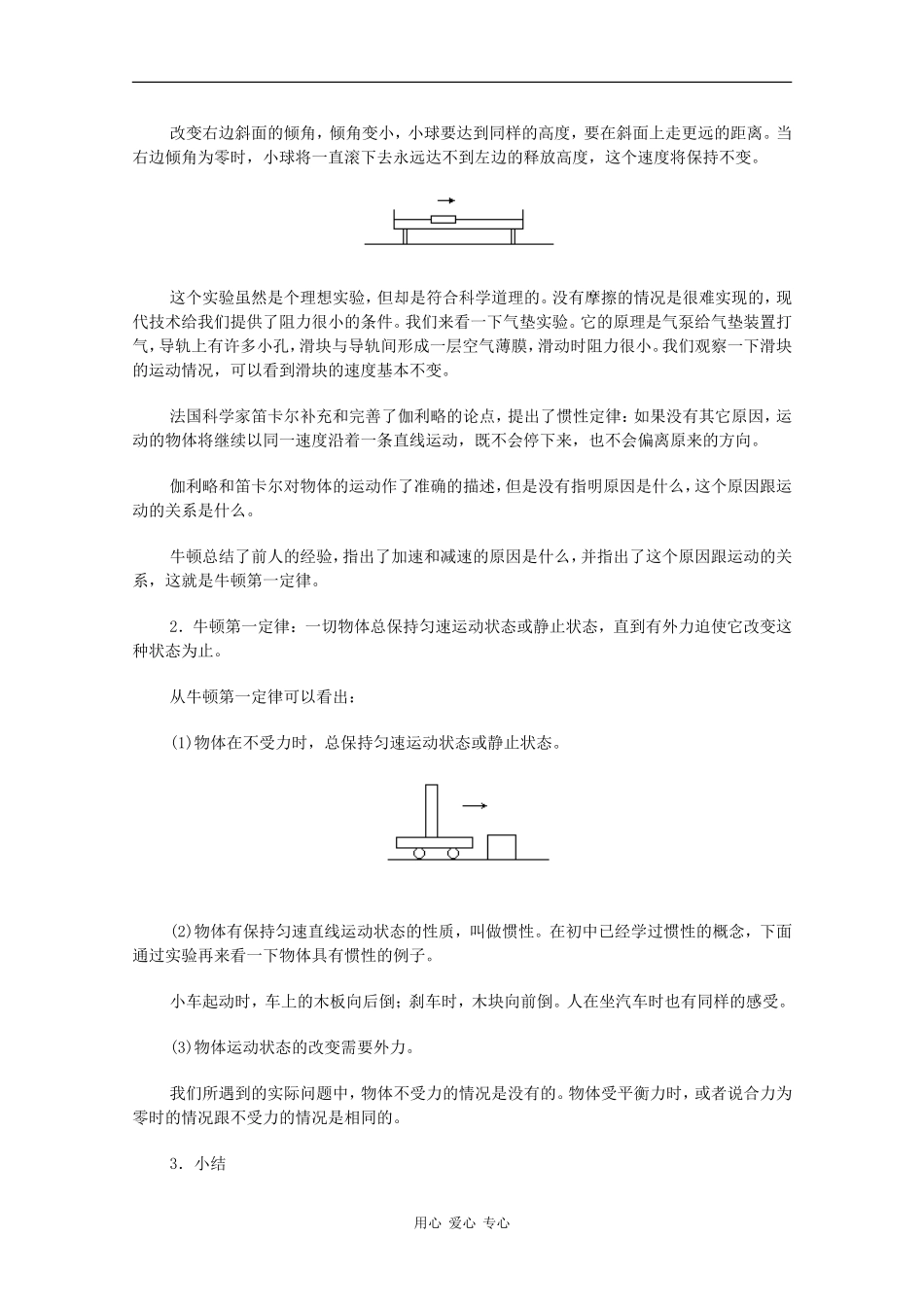 高中物理：6.1《牛顿第一定律》教案（1）（鲁科版必修1）_第3页