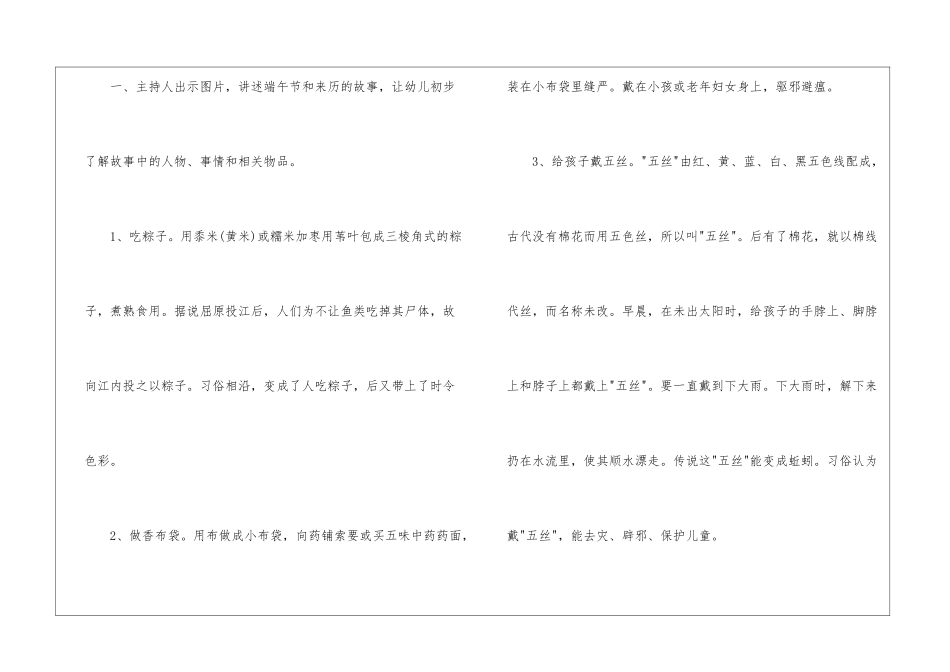 2024年幼儿园端午节计划_第2页