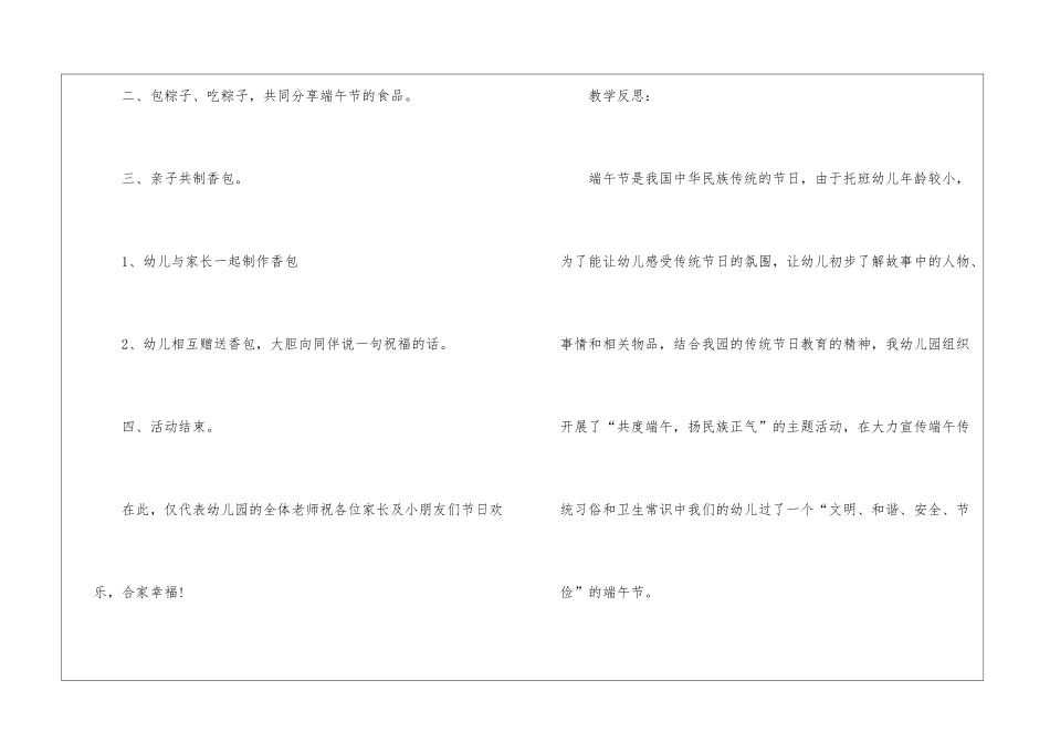 2024年幼儿园端午节计划_第3页