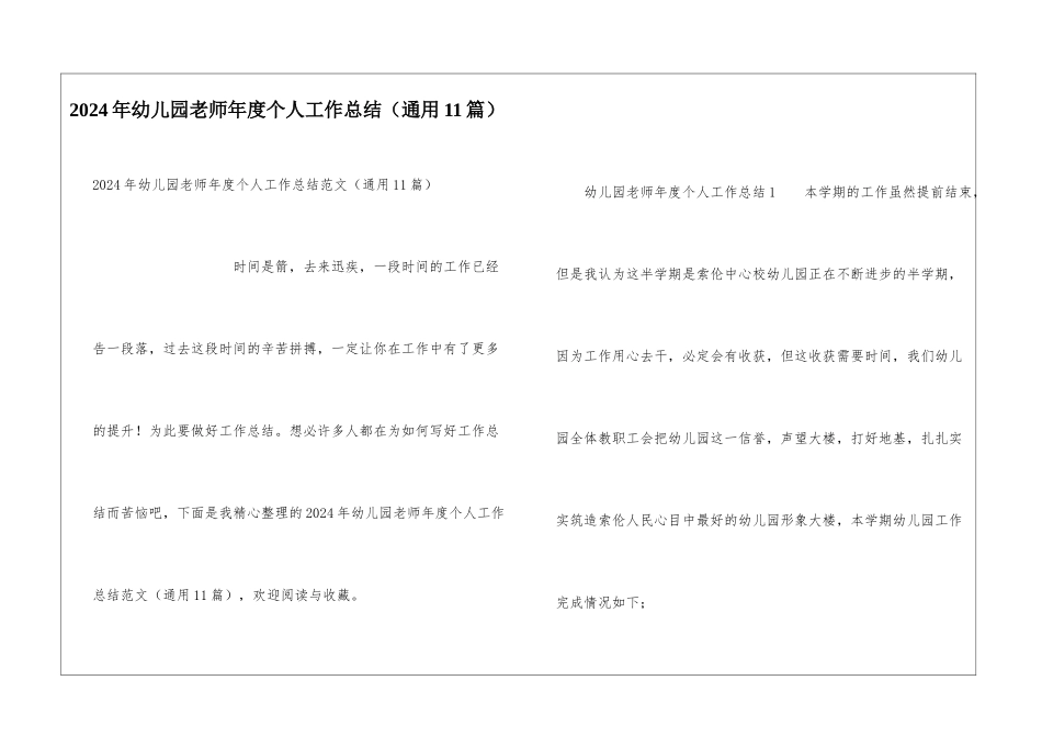 2024年幼儿园老师年度个人工作总结_第1页