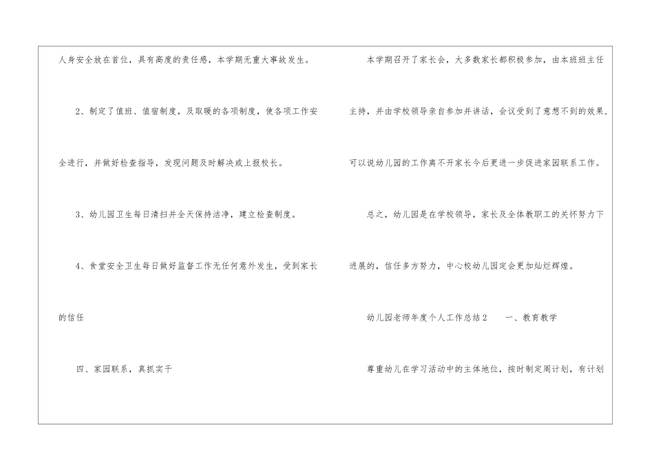 2024年幼儿园老师年度个人工作总结_第3页