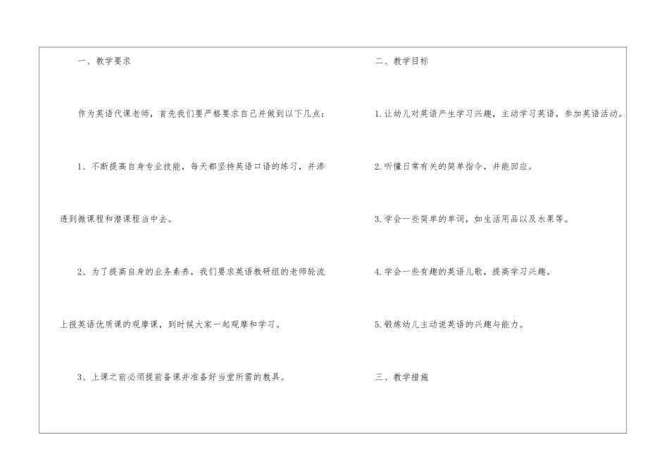 2024年幼儿园英语教学下半年工作计划_第2页