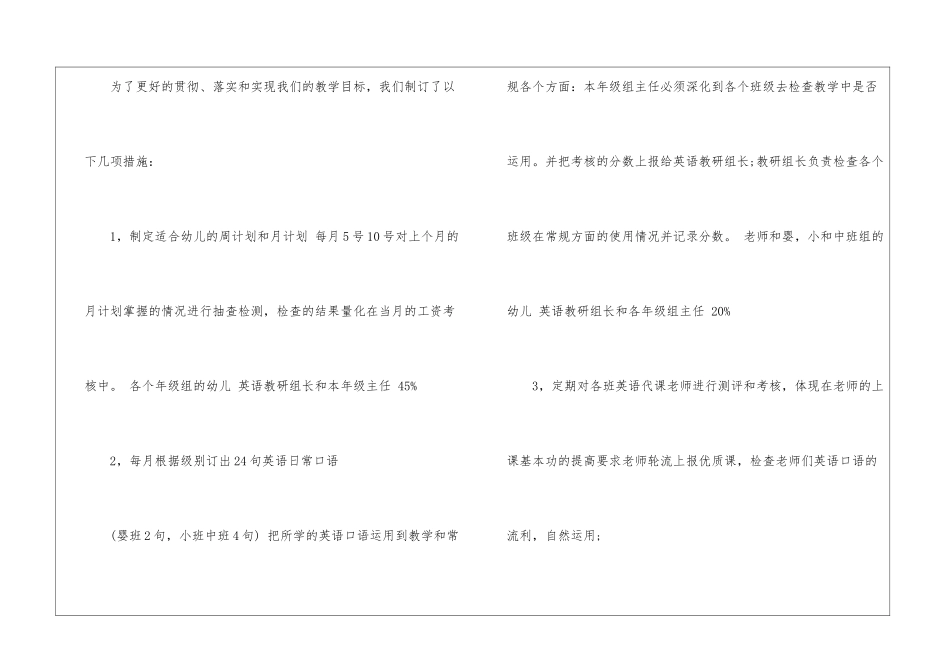 2024年幼儿园英语教学下半年工作计划_第3页