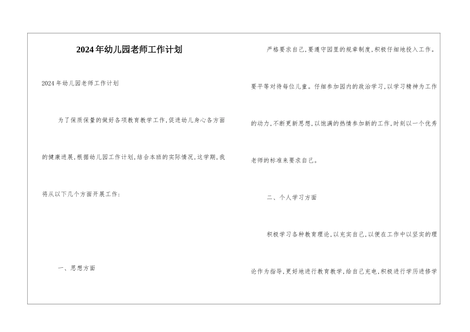 2024年幼儿园老师工作计划_第1页