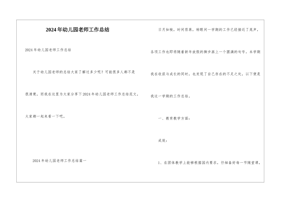 2024年幼儿园老师工作总结_第1页