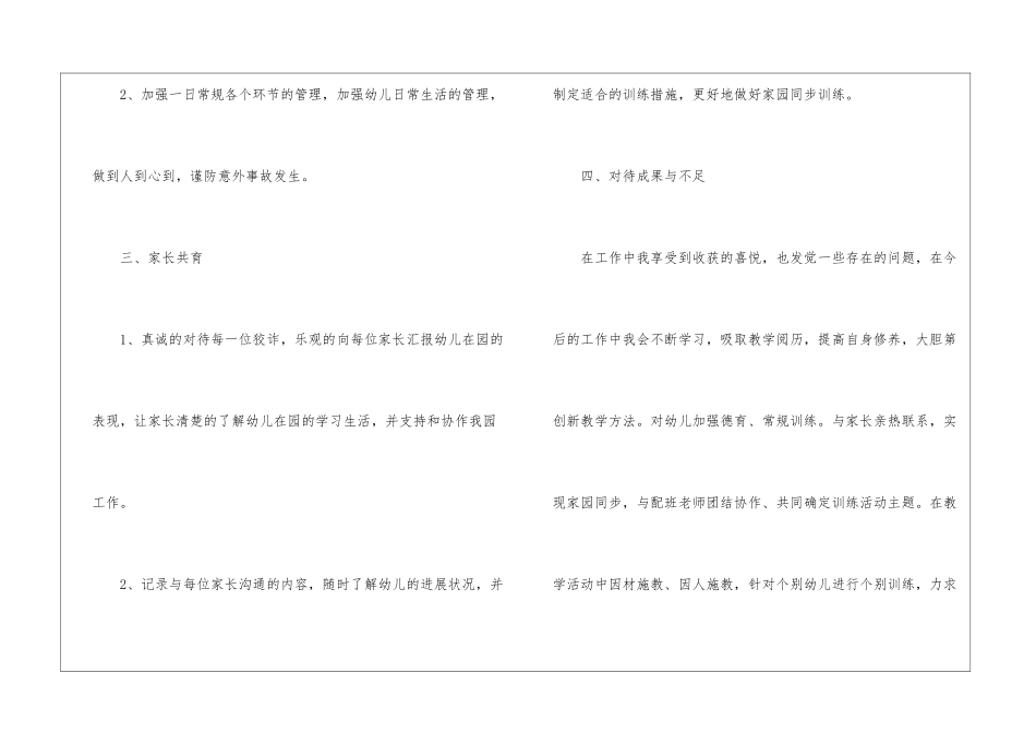 2024年幼儿园老师心得感悟范文五篇_第3页