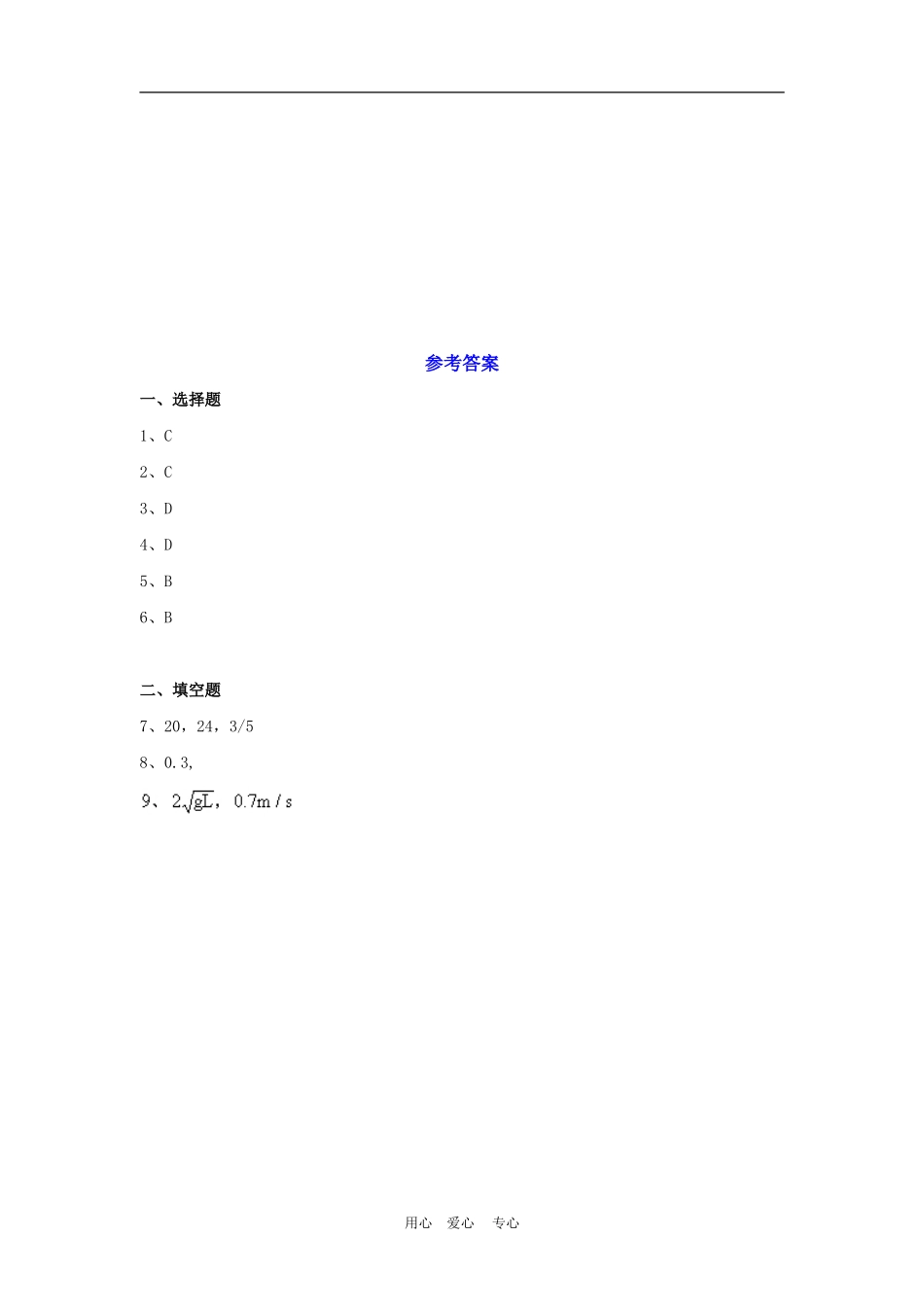 高中物理第五章曲线运动：第三节 平抛物体的运动练习教案1人教版_第3页