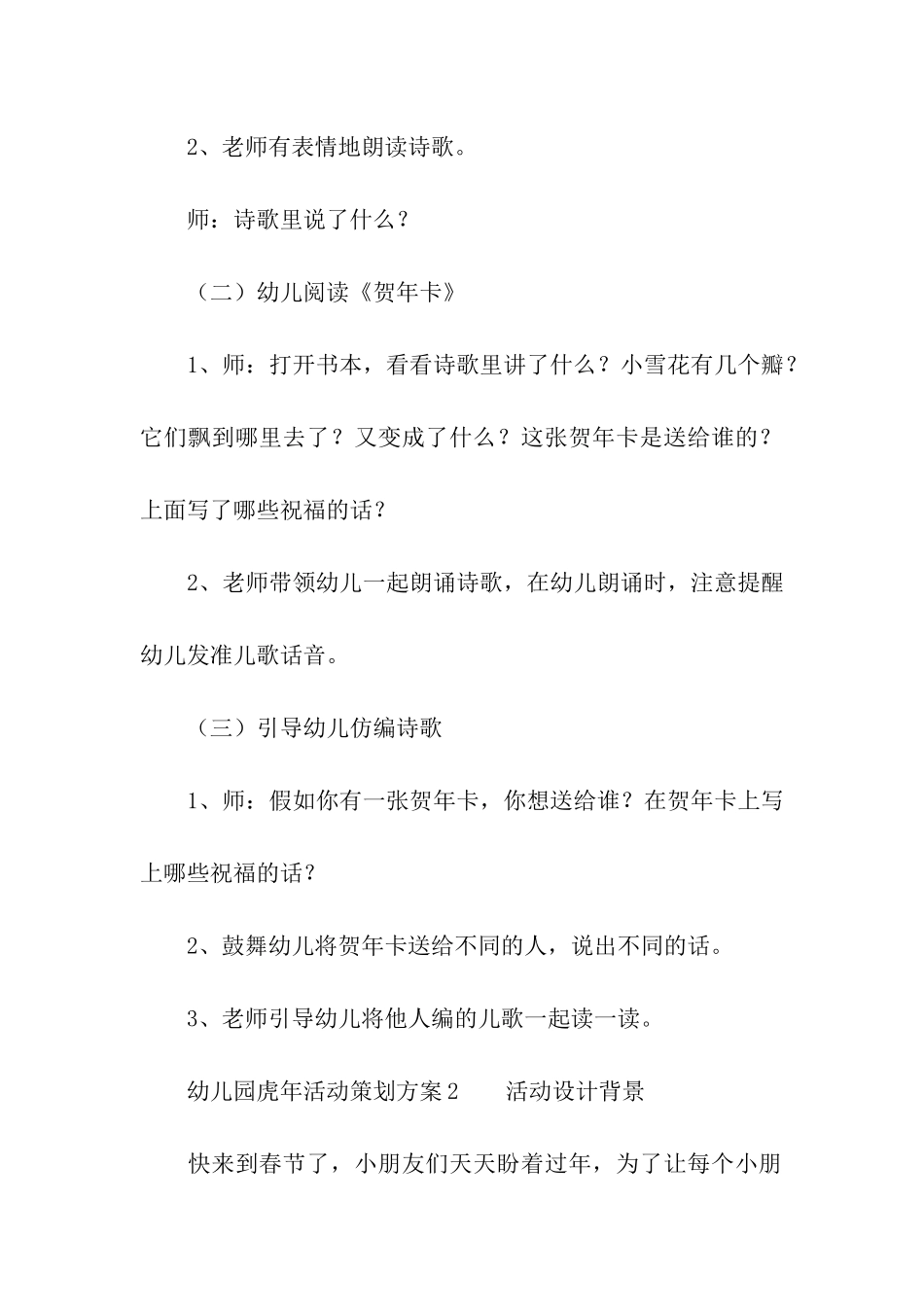 2024年幼儿园虎年活动策划方案_第2页