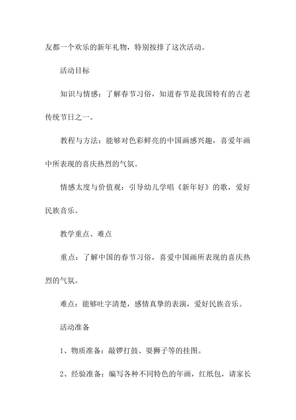 2024年幼儿园虎年活动策划方案_第3页