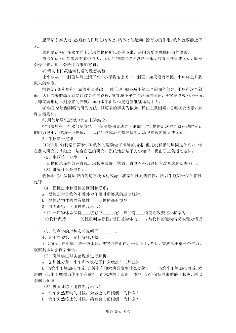 高中物理：6.1《牛顿第一定律》教案（2）（鲁科版必修1）_第2页