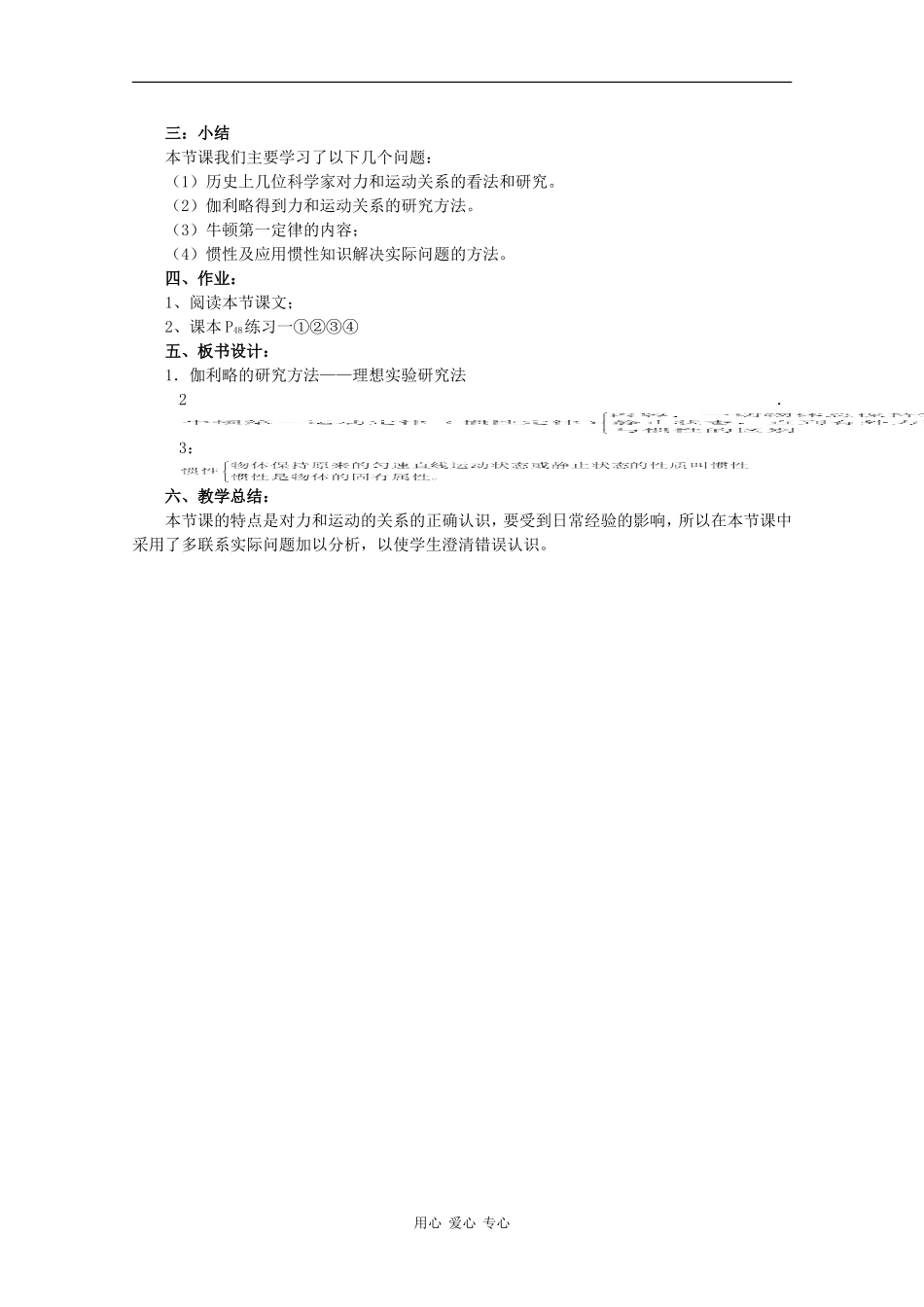 高中物理：6.1《牛顿第一定律》教案（2）（鲁科版必修1）_第3页