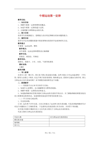 高中物理：6.1《牛顿第一定律》教案（2）（鲁科版必修1）