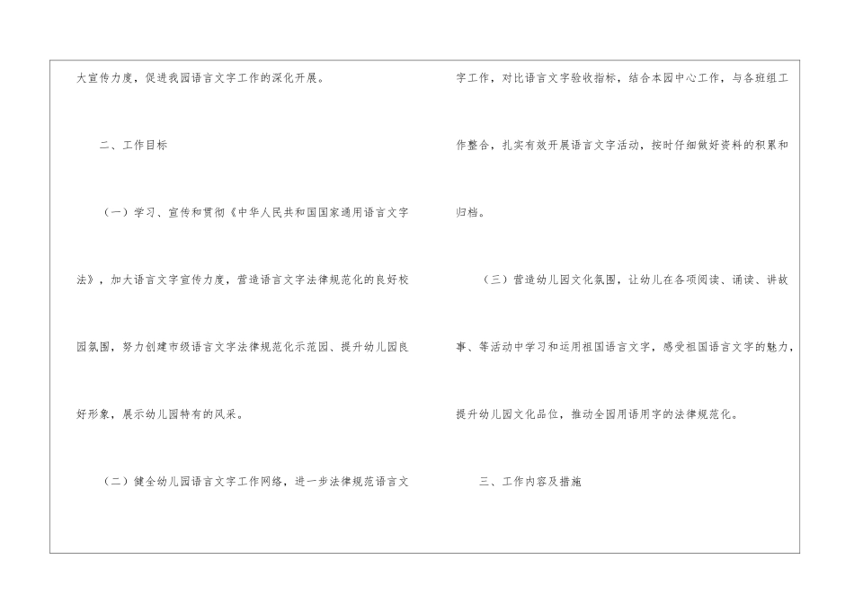 2024年幼儿园语言文字工作计划_第2页