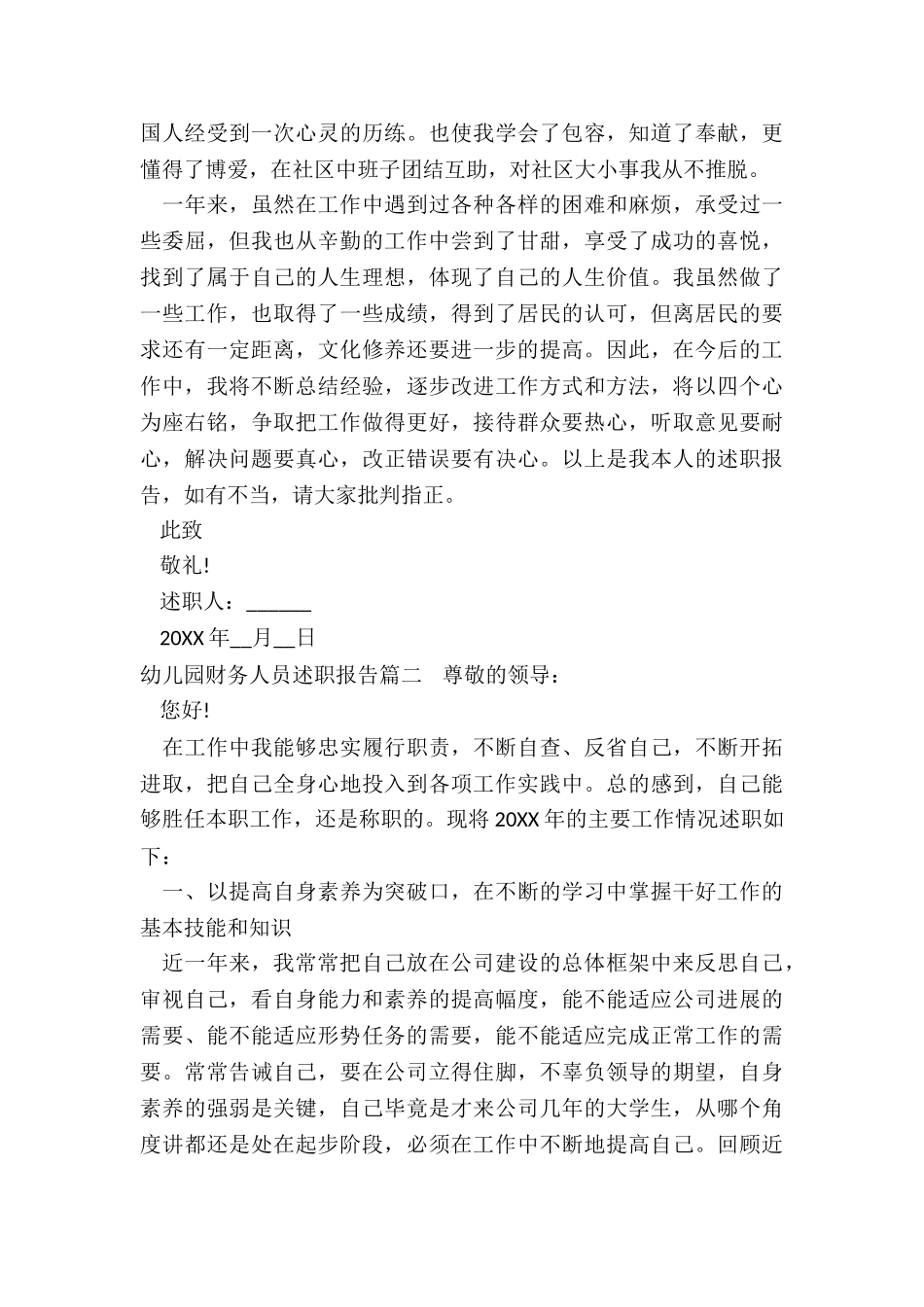 2024年幼儿园财务人员述职报告_第2页