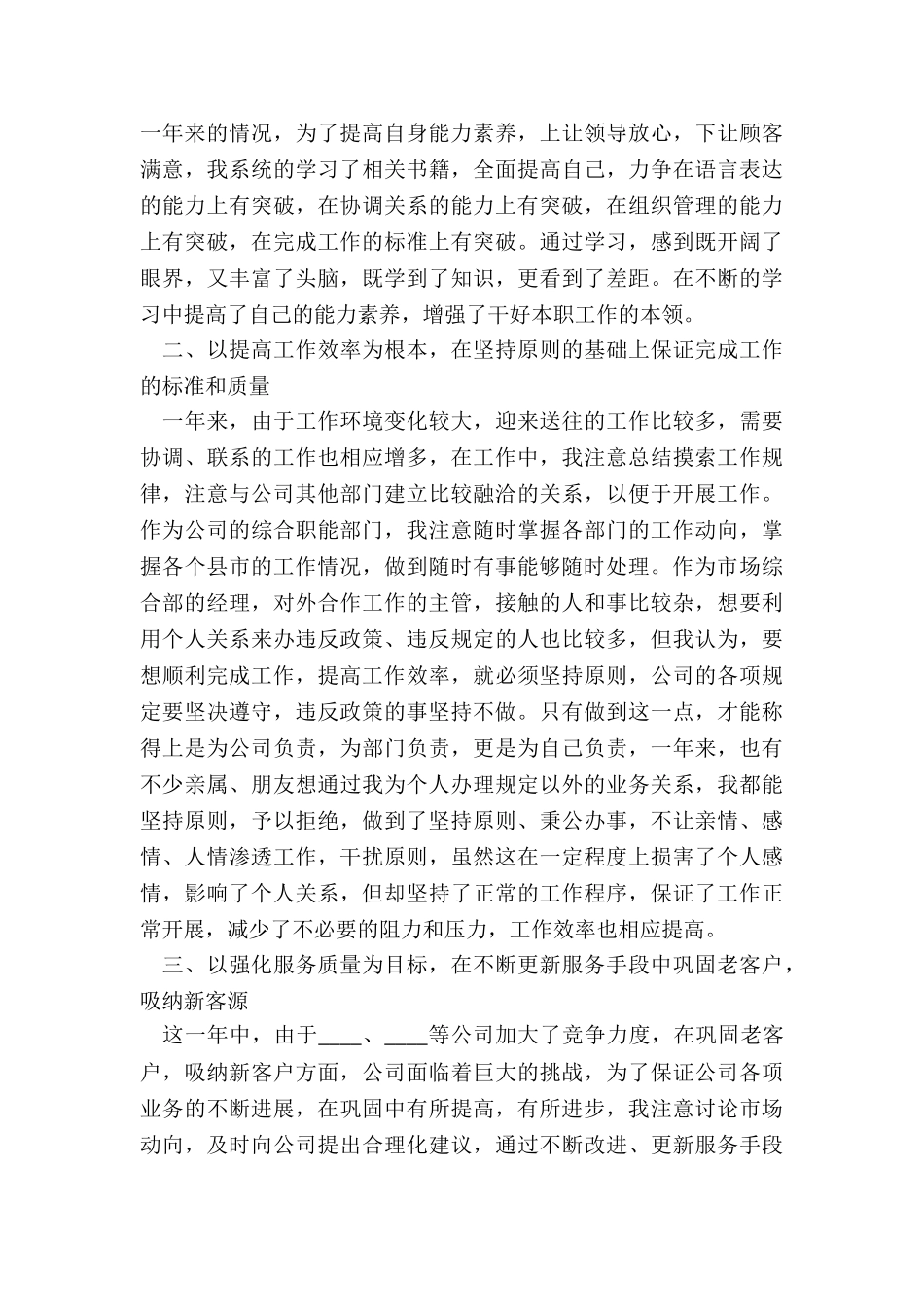 2024年幼儿园财务人员述职报告_第3页