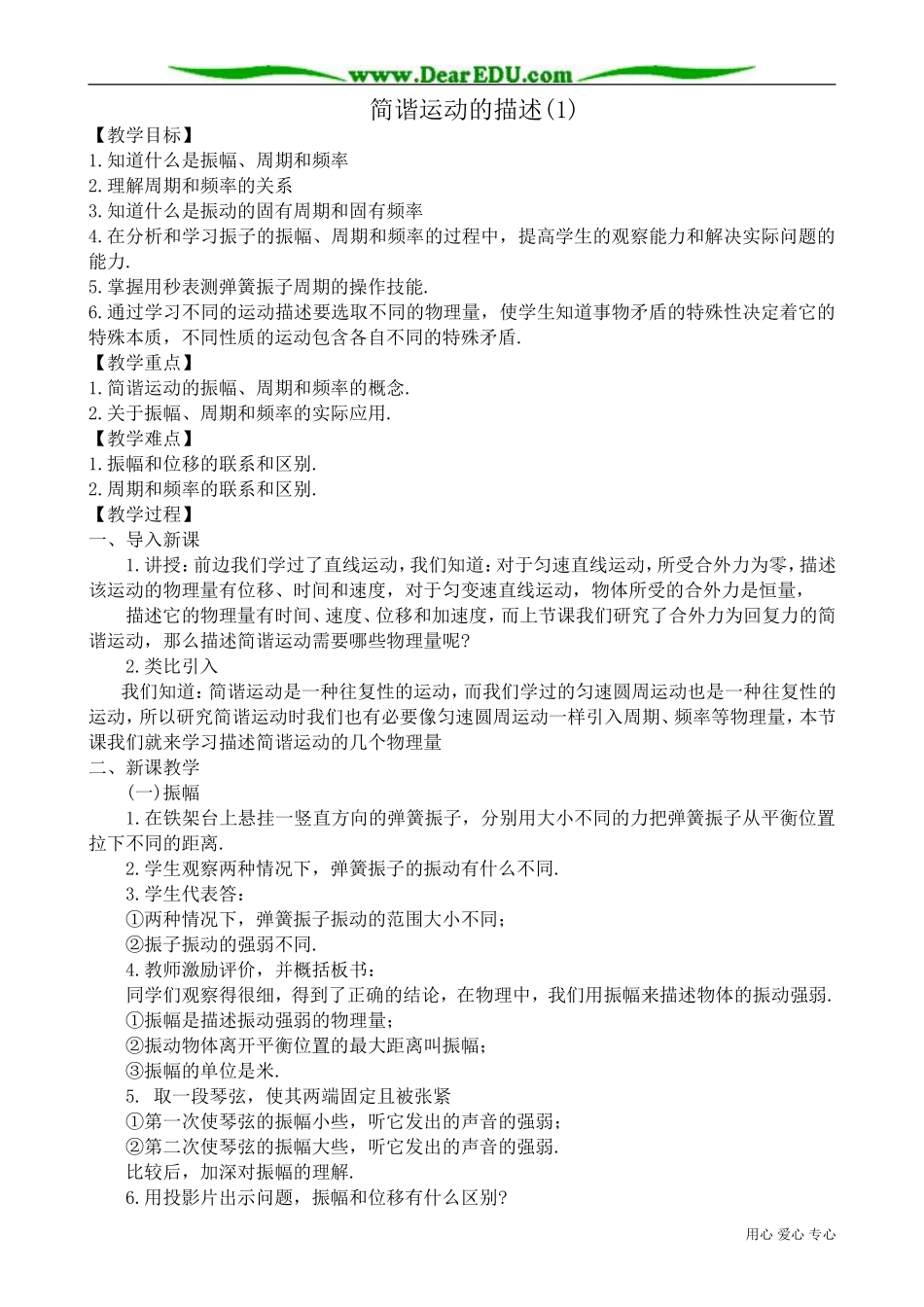 高中物理选修3-4简谐运动的描述(1)_第1页