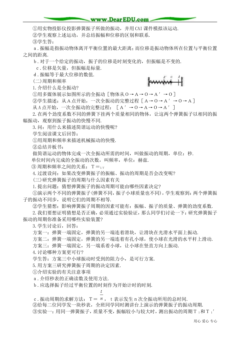 高中物理选修3-4简谐运动的描述(1)_第2页