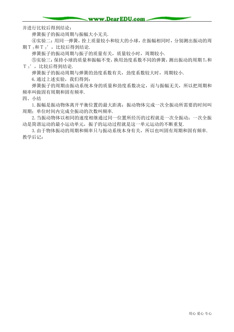 高中物理选修3-4简谐运动的描述(1)_第3页