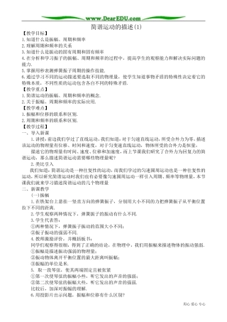 高中物理选修3-4简谐运动的描述(1)