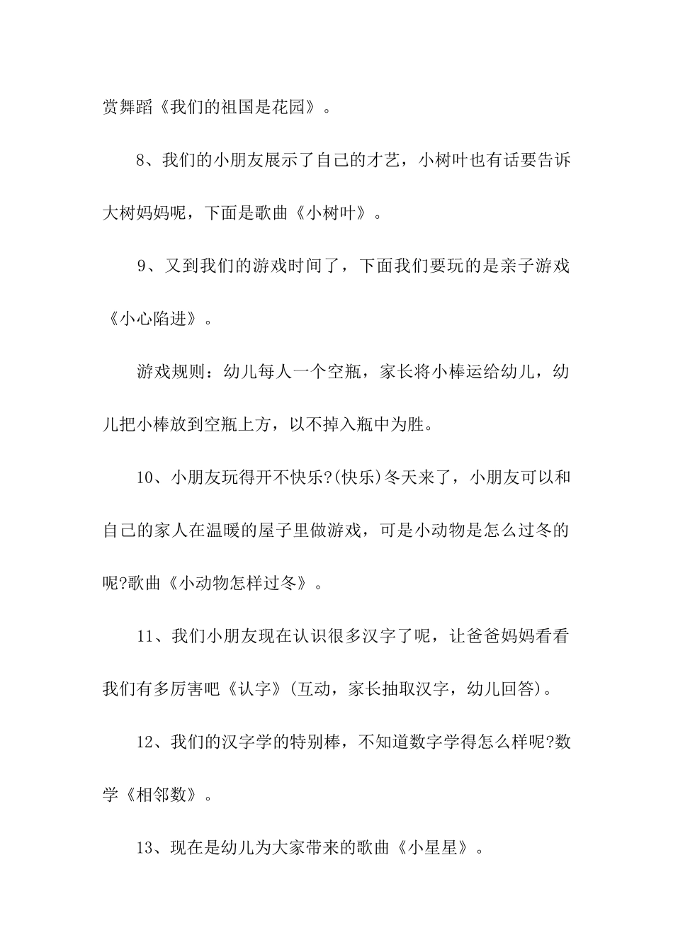 2024年幼儿园迎新年活动方案模板_第3页