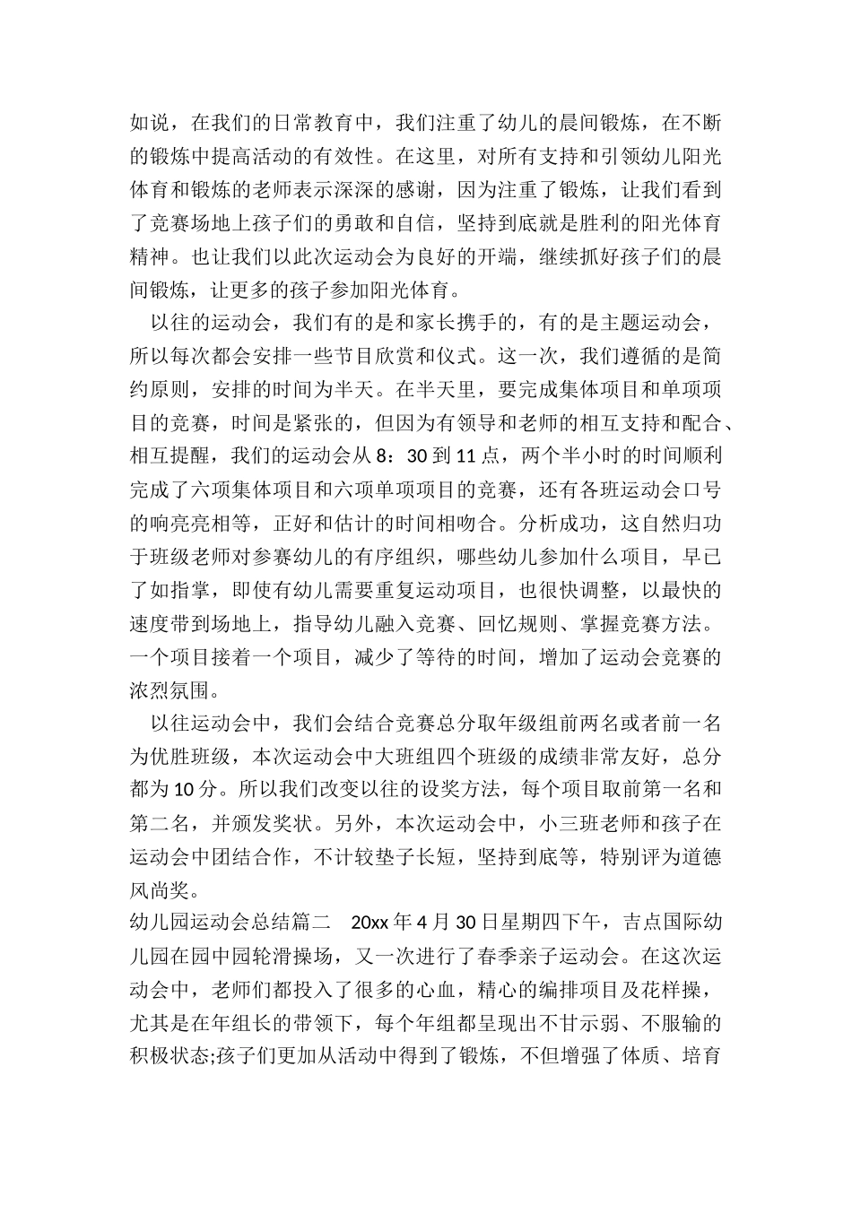 2024年幼儿园运动会总结_第2页