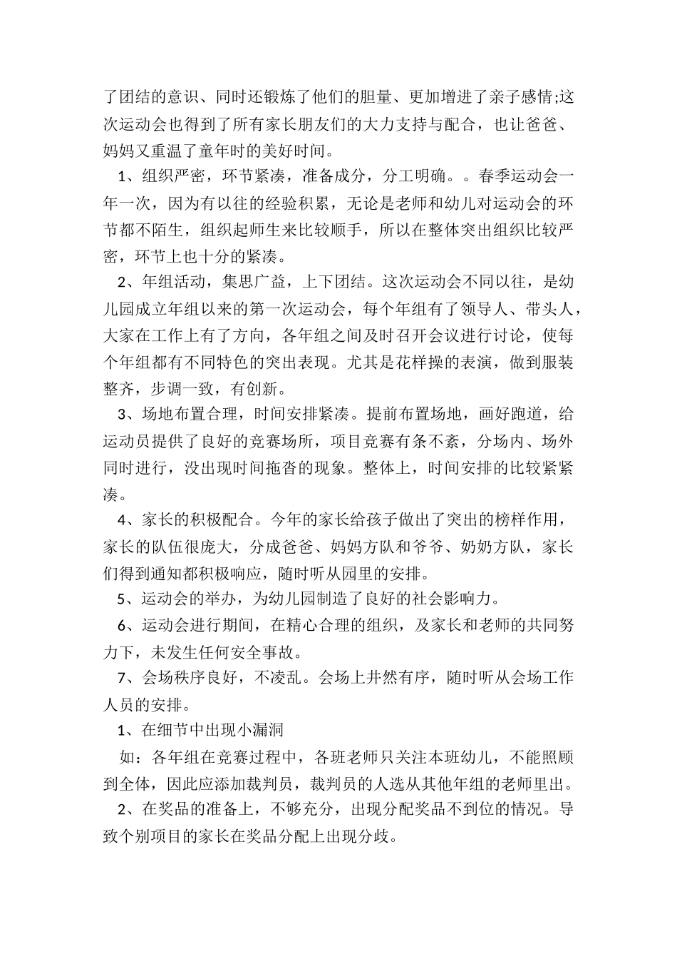 2024年幼儿园运动会总结_第3页