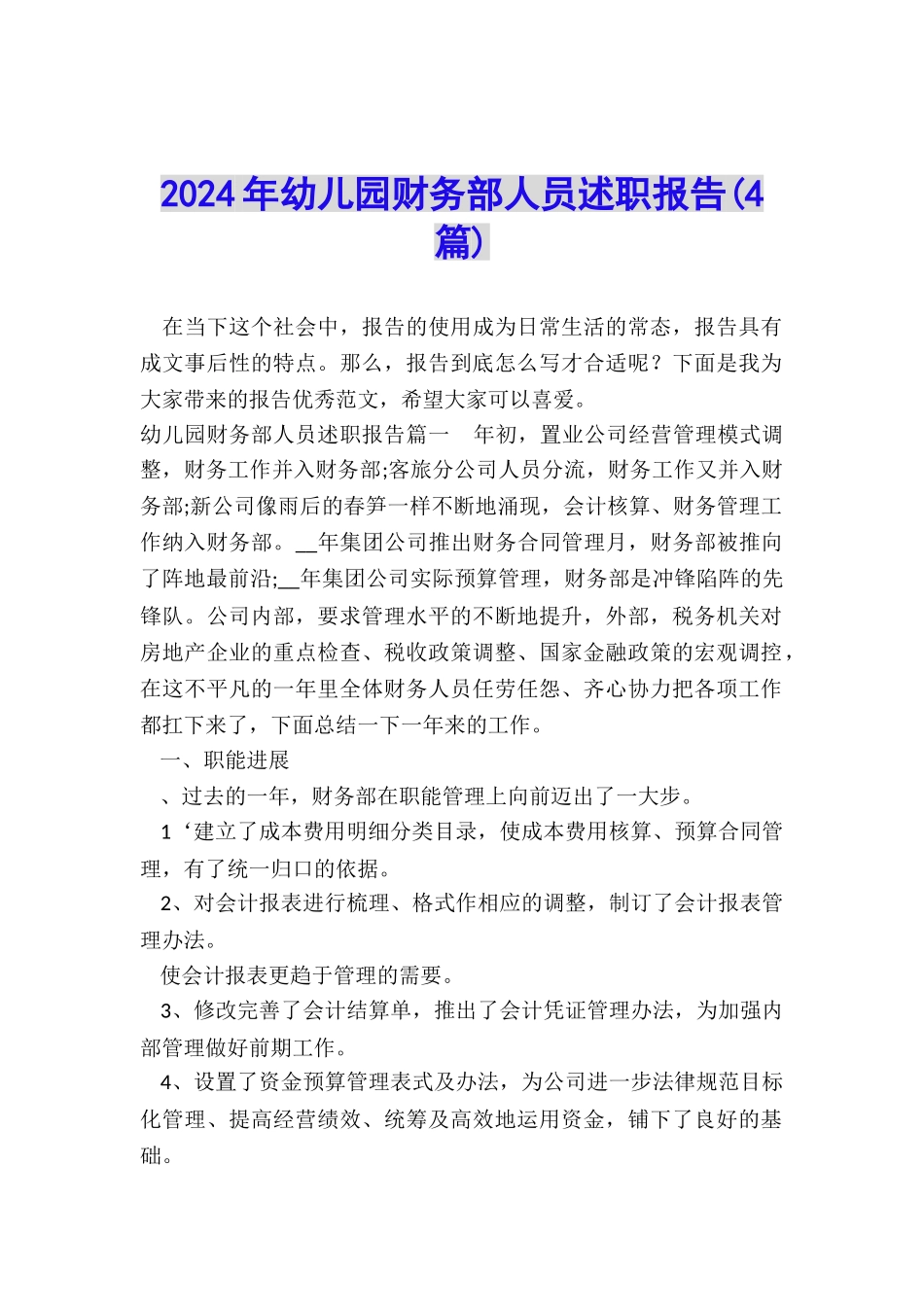 2024年幼儿园财务部人员述职报告_第1页