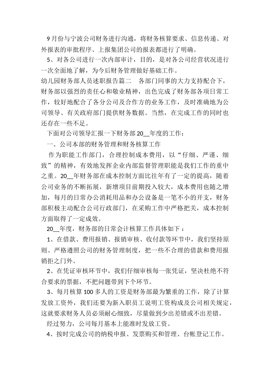 2024年幼儿园财务部人员述职报告_第3页