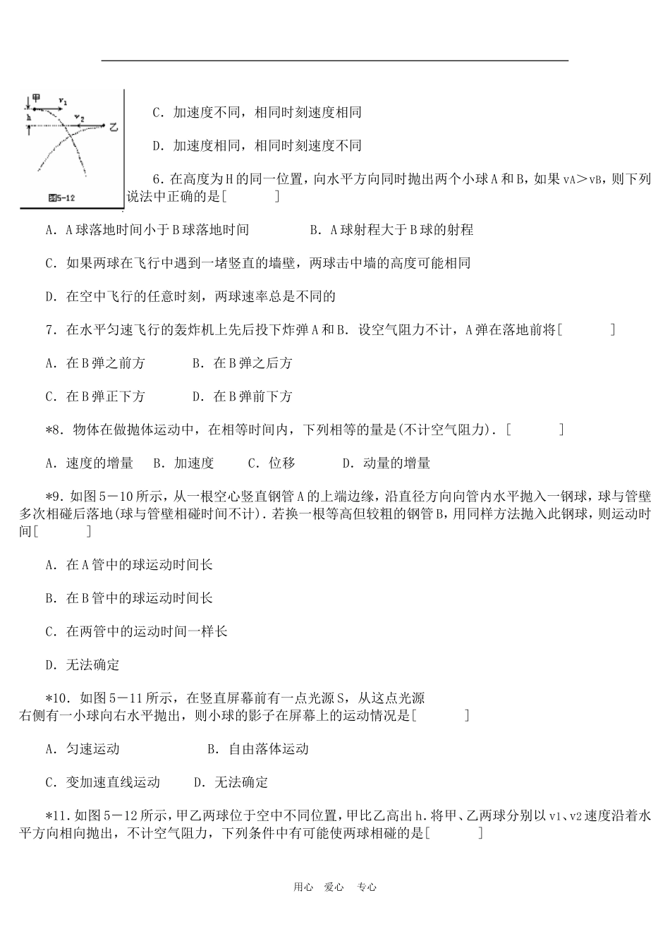 高中物理第五章曲线运动：第三节 平抛物体的运动练习教案2人教版_第2页
