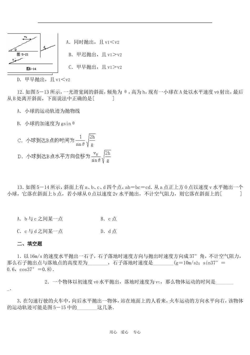 高中物理第五章曲线运动：第三节 平抛物体的运动练习教案2人教版_第3页