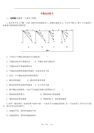 高中物理第五章曲线运动：第三节 平抛物体的运动练习教案2人教版