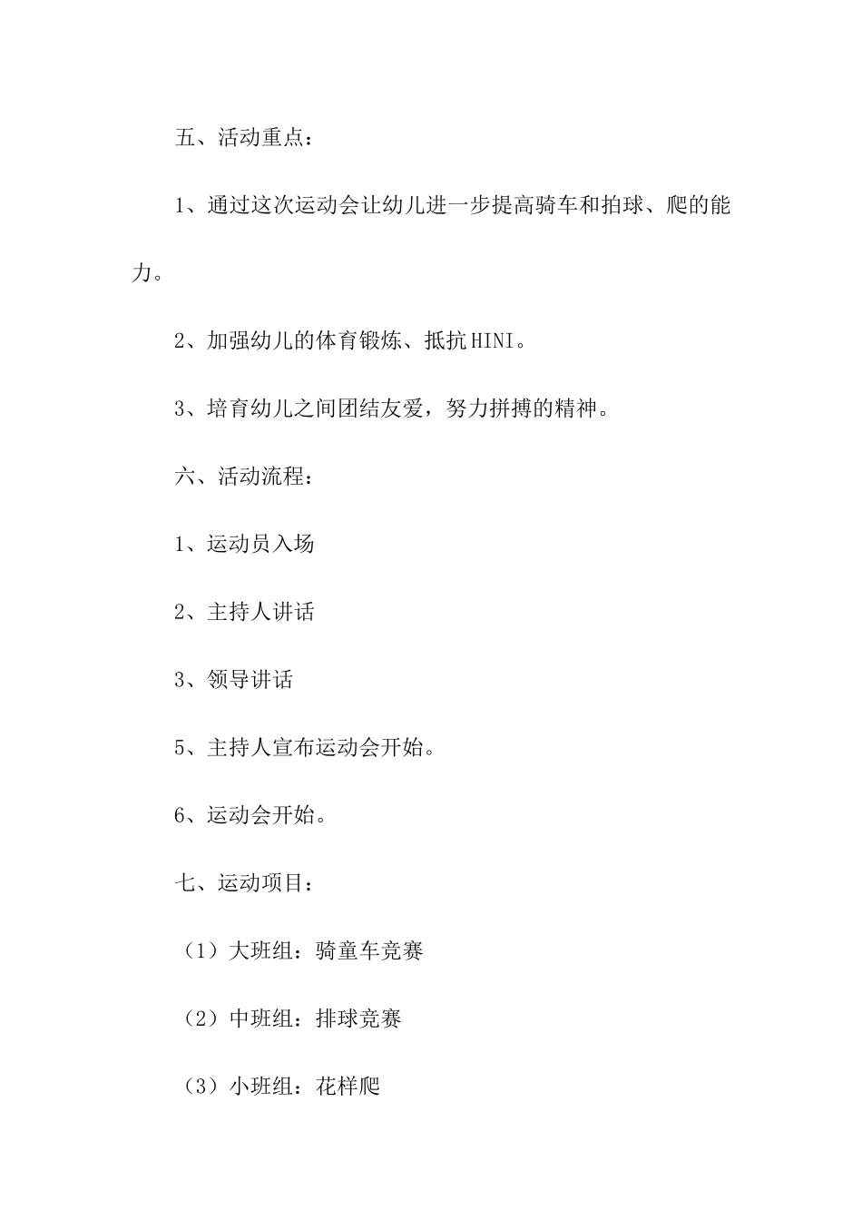 2024年幼儿园运动会方案_第2页