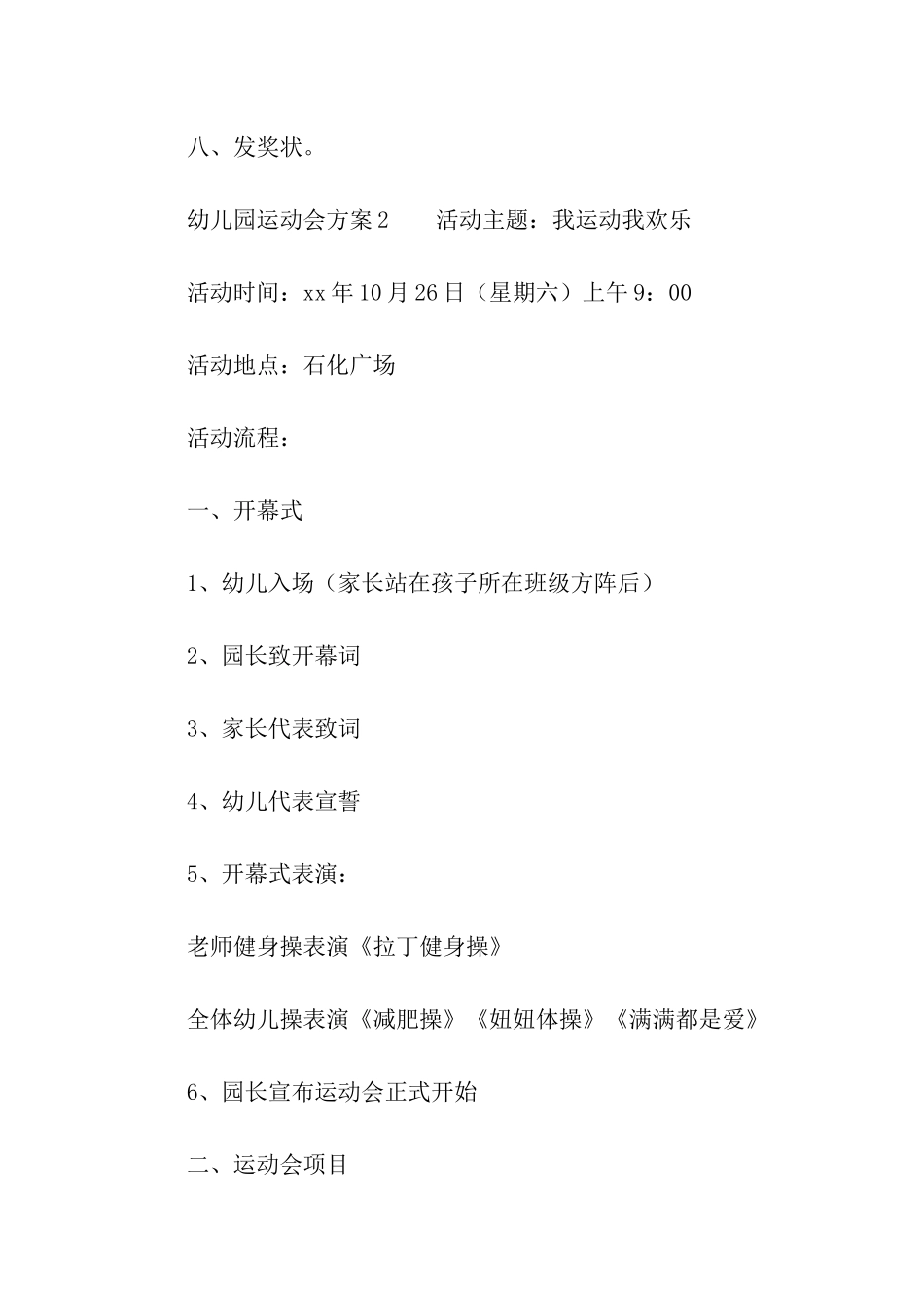 2024年幼儿园运动会方案_第3页