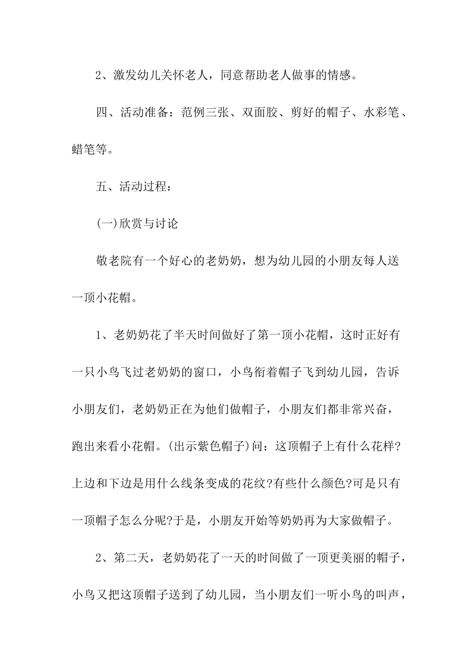 2024年幼儿园重阳节敬老活动方案_第2页