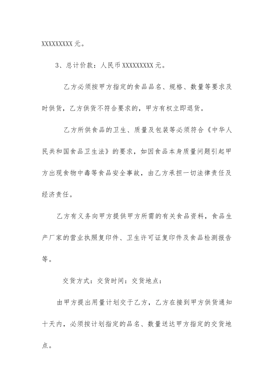 2024年幼儿园采购合同13篇-_第2页