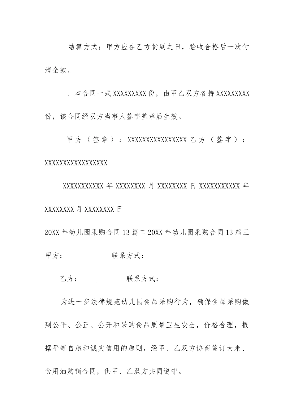 2024年幼儿园采购合同13篇-_第3页