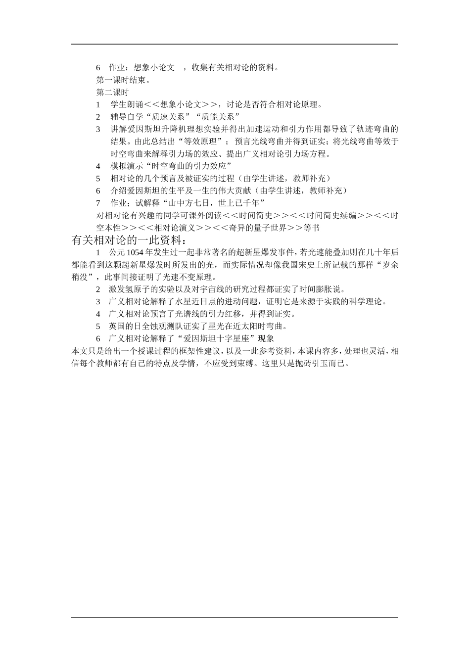 高中物理：6.1高速世界 教案 鲁科版必修2_第3页