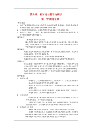 高中物理：6.1高速世界 教案 鲁科版必修2