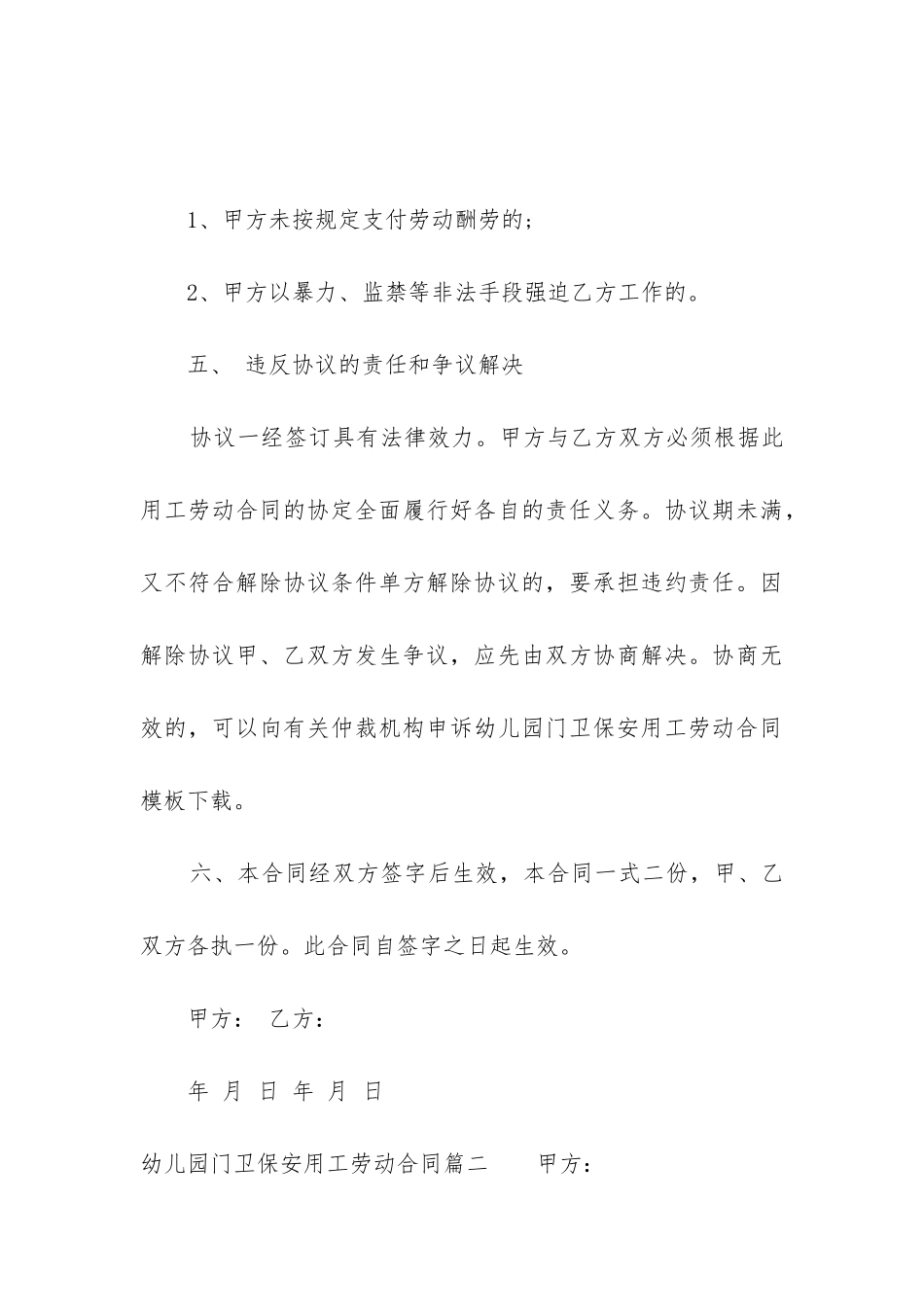 2024年幼儿园门卫保安用工劳动合同_第3页