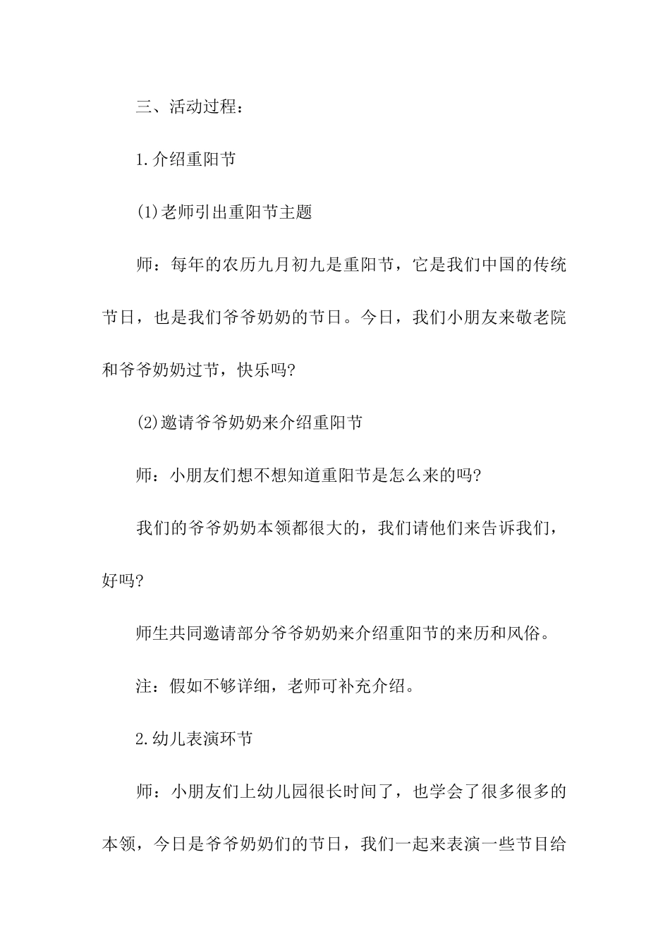 2024年幼儿园重阳节的活动方案_第2页