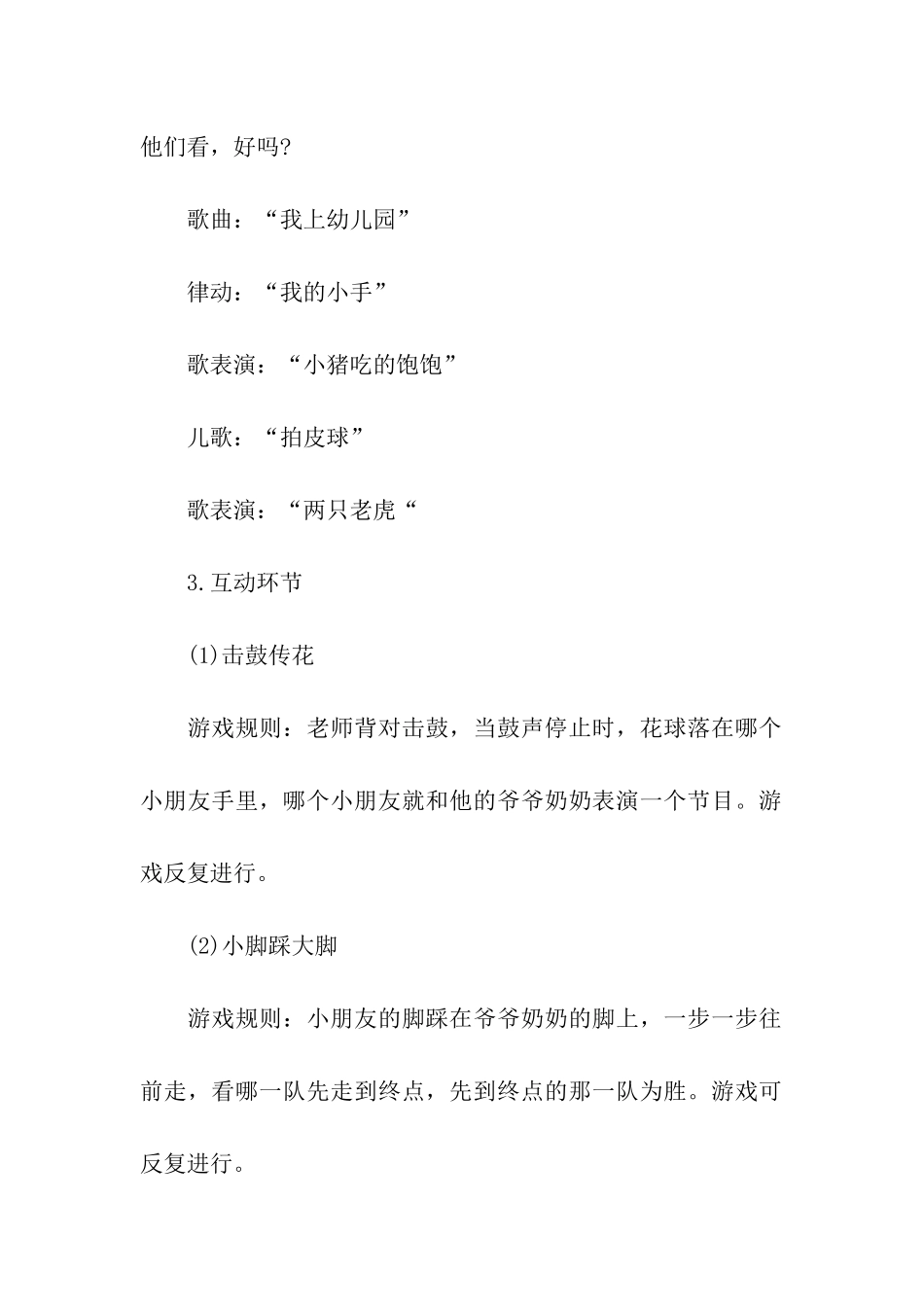 2024年幼儿园重阳节的活动方案_第3页
