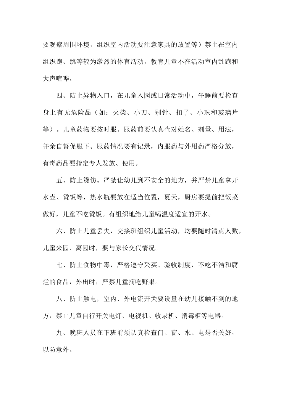 2024年幼儿园门卫工作的规章制度五篇_第3页