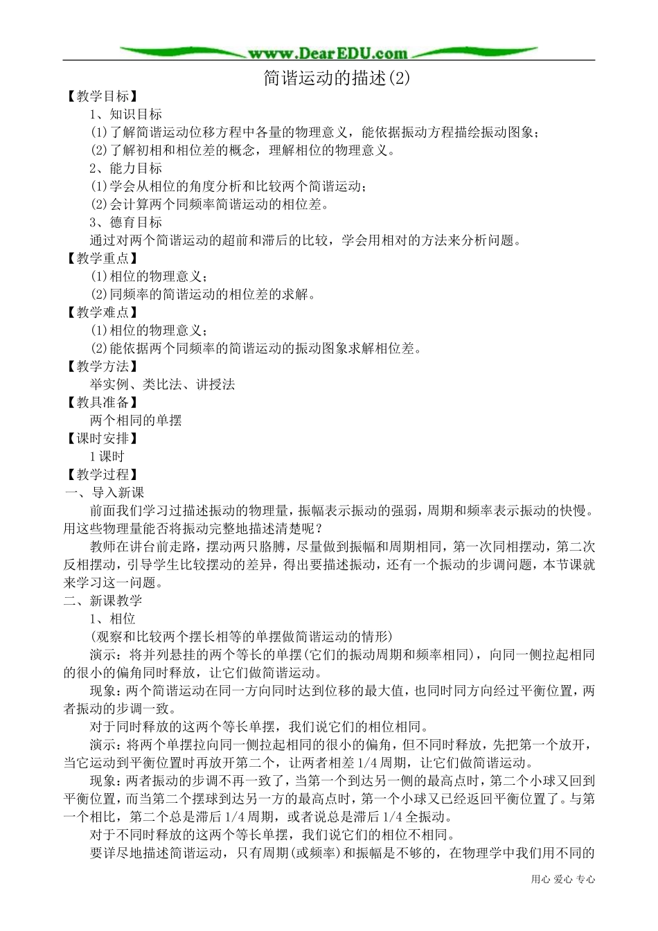 高中物理选修3-4简谐运动的描述(2)_第1页