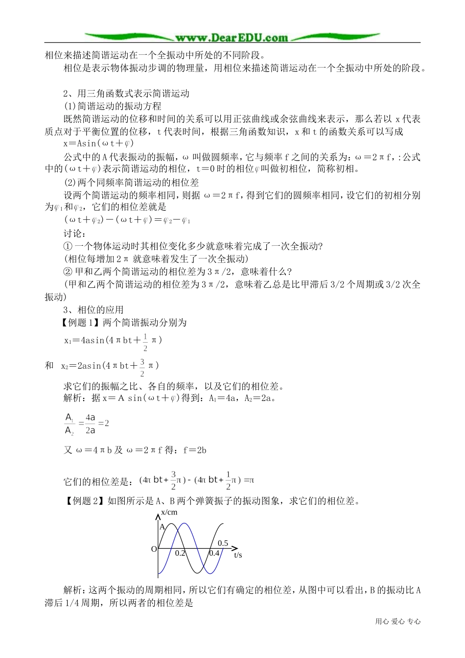 高中物理选修3-4简谐运动的描述(2)_第2页