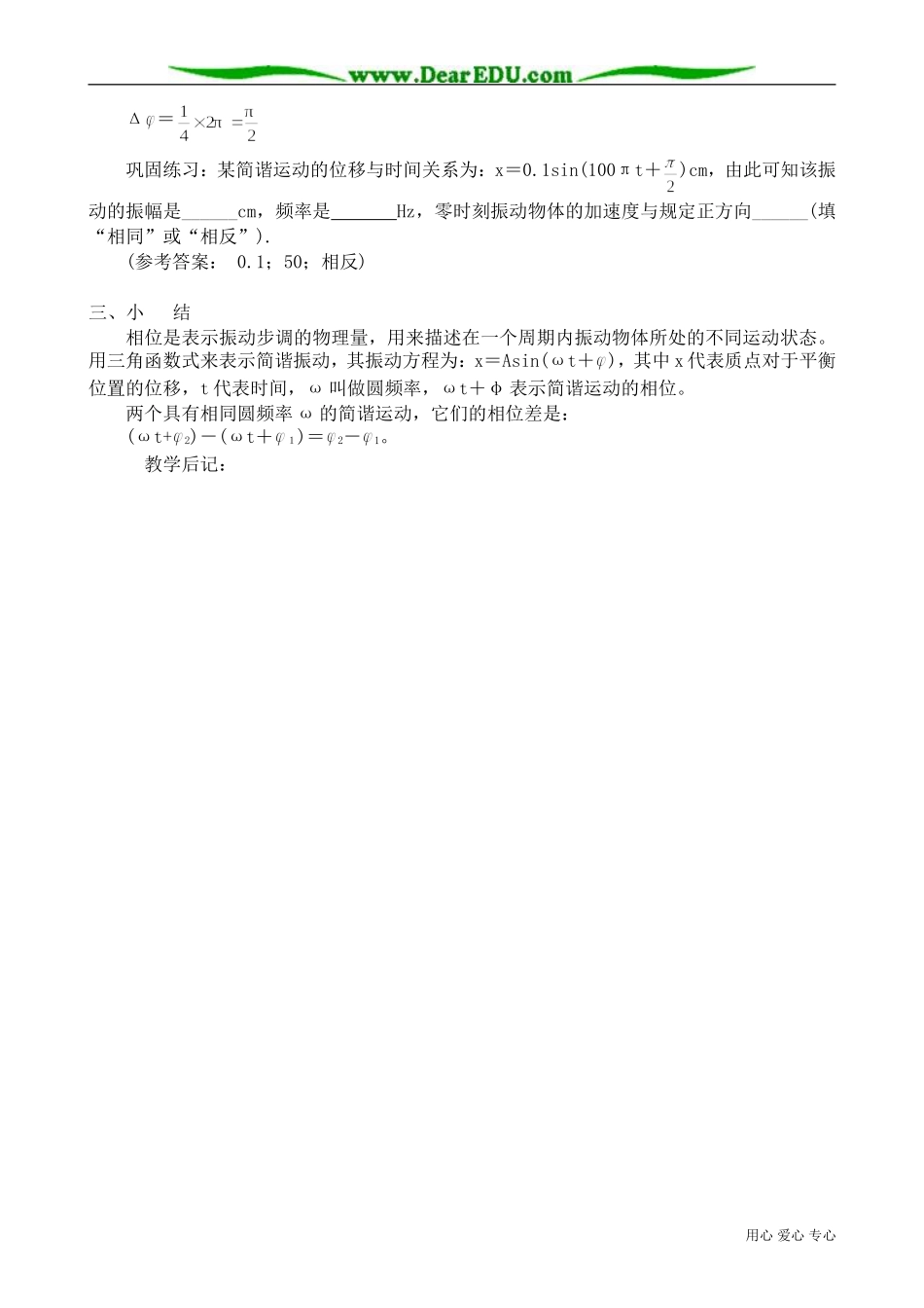 高中物理选修3-4简谐运动的描述(2)_第3页