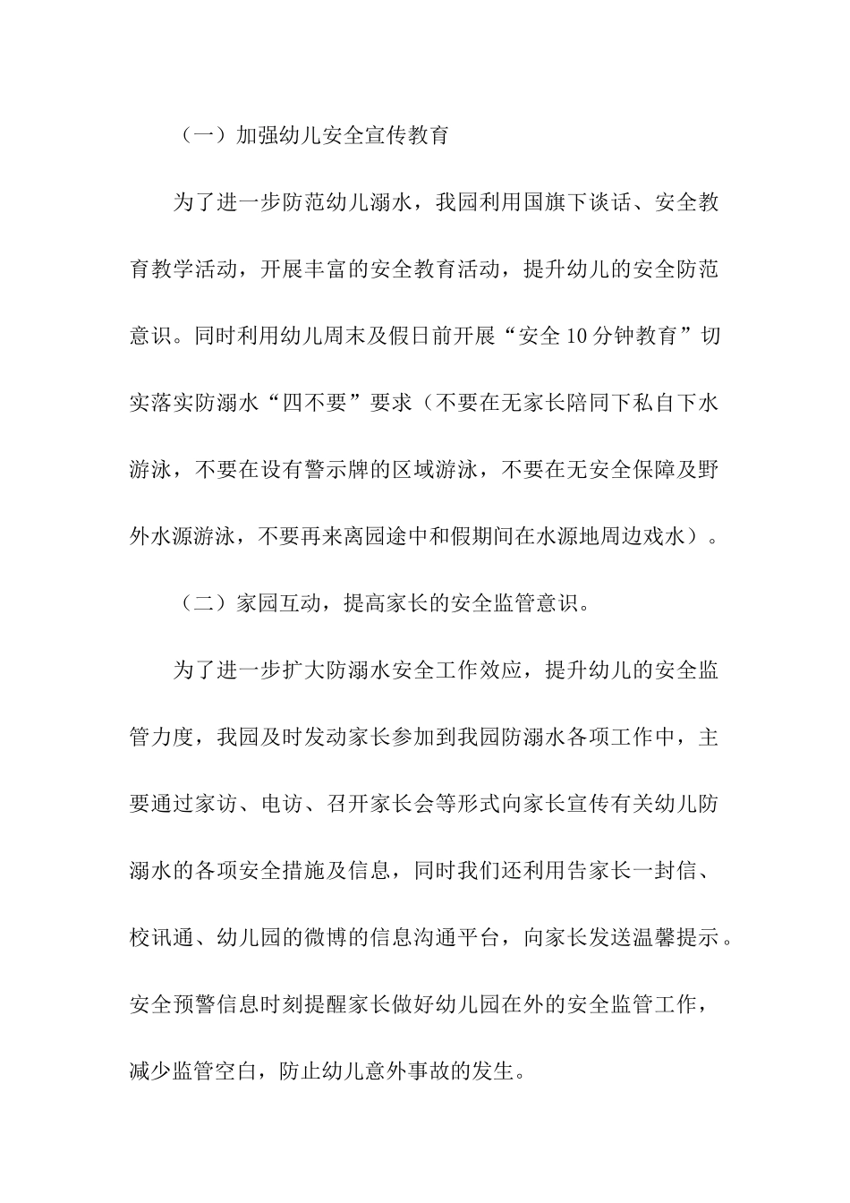 2024年幼儿园防溺水教育工作方案_第3页