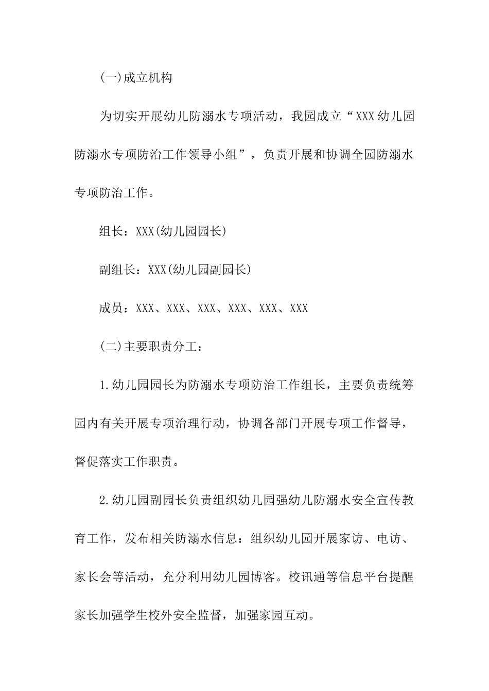 2024年幼儿园防溺水活动方案_第2页