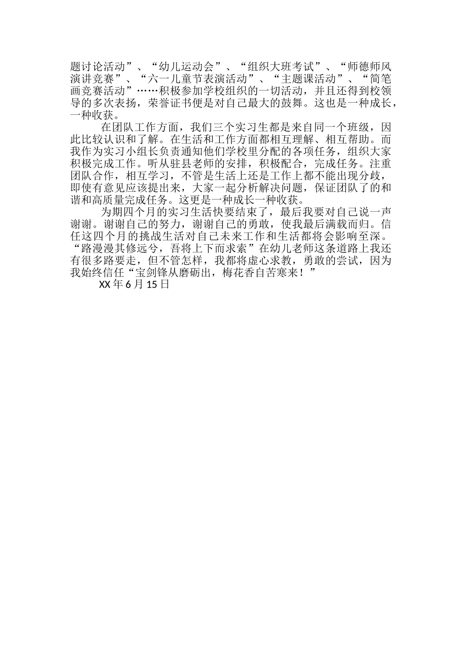 2024年幼儿园顶岗实习总结_第3页