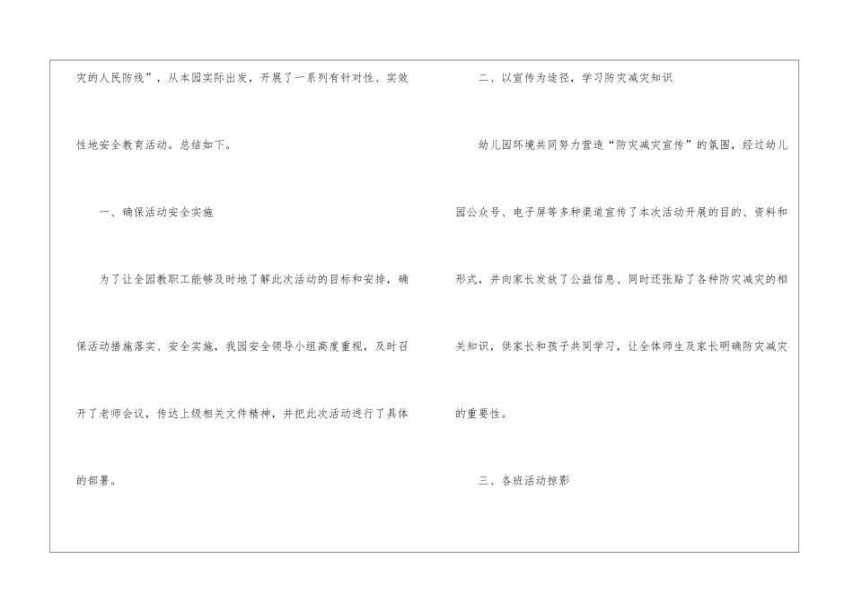2024年幼儿园防灾减灾工作总结_第2页